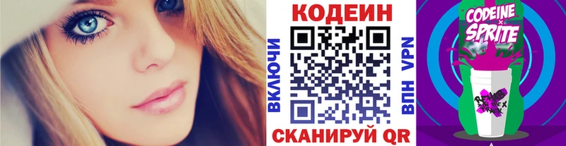 Кодеин напиток Lean (лин)  Ардатов 